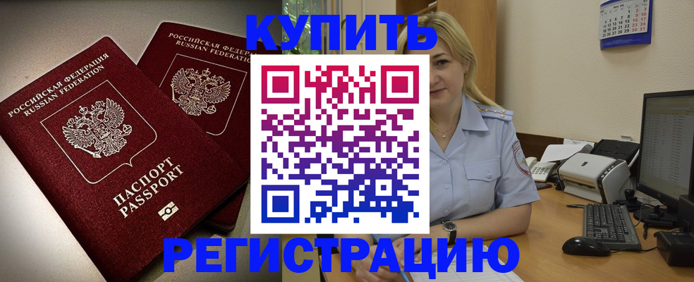 временная регистрация купить в Кунгуре